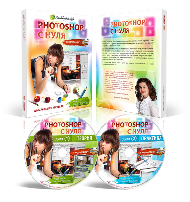 Видеокурс "Photoshop с нуля в видеоформате (2008)". (Зинаида Лукьянова)