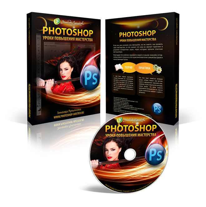 Видеокурс "Photoshop уроки повышения мастерства 2010" (Зинаида Лукьянова)