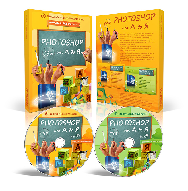 Видеокурс "Photoshop CS5 от А до Я" (Евгений Карташов)