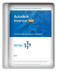 Бесплатный видеокурс "Autodesk Inventor 2012" (Дмитрий Зиновьев)
