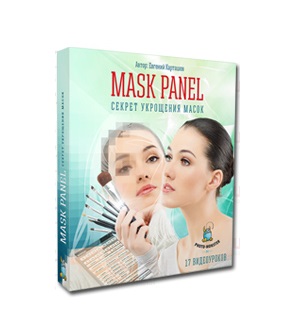 Видеокурс "Mask Panel. Секрет укрощения масок". (Евгений Карташов)