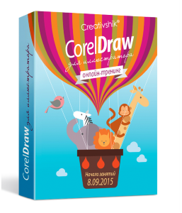 Видео урок "Corel Draw для иллюстратора". (Борис Поташник)